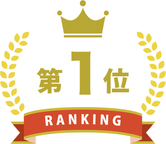 第1位